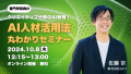 クリエイティブ分野のAI教育！専門学校向けAI人材活用法丸わかりセミナー 10/8(火)12:15よりオンラインにて開催～