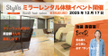 StyliisBEAUTYの体験イベントの告知