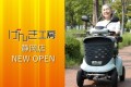 げんき工房静岡店OPEN