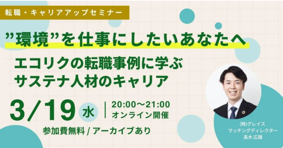 3月19日（水）19時から無料セミナーを開催