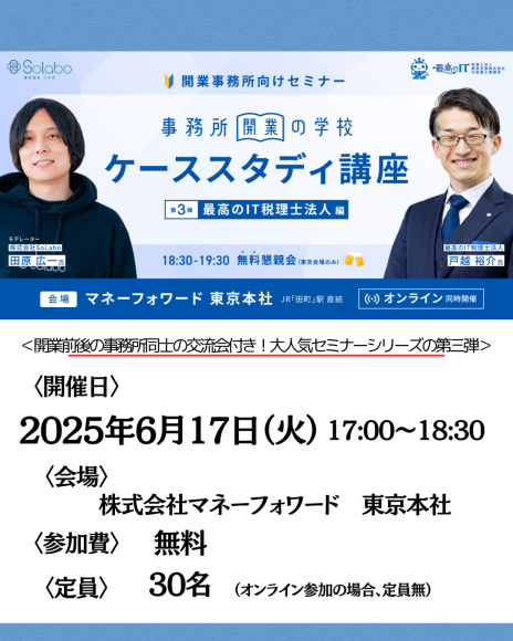 開催日2025年6月17日（火）17：00～18：30　参加費無料
