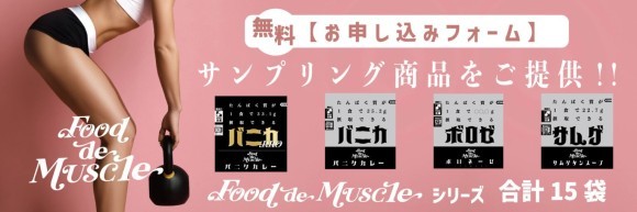 サンプリング商品をご提供