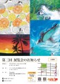 株式会社絆ホールディングス（大阪市中央区）主催、第3回「障害者アート展覧会」2024年7月24日（水）～28日（日）まで開催