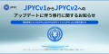 JPYC v2に交換開始
