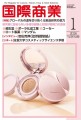 国際商業2026年1月号