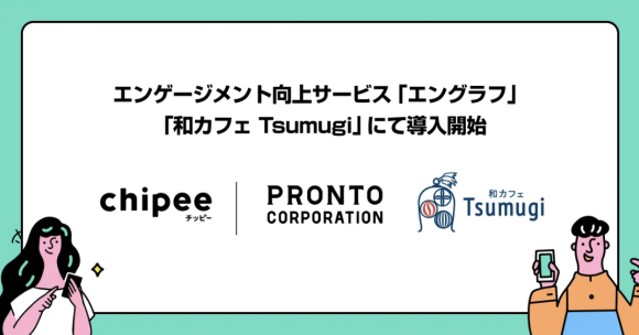 プロントコーポレーションが導入