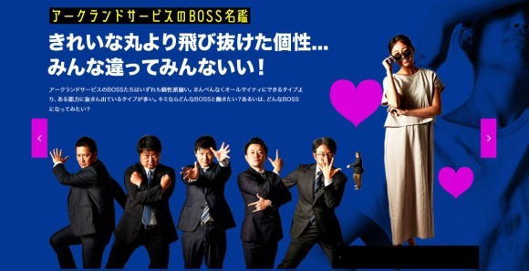 みんな違ってみんないい！アークランドサービスホールディングス株式会社