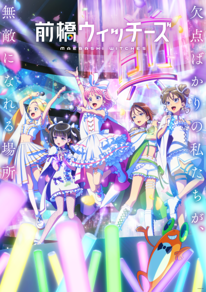 トーハン、TVアニメ「前橋ウィッチーズ」放送に合わせてオリジナルグッズ、コンテンツプリントを販売