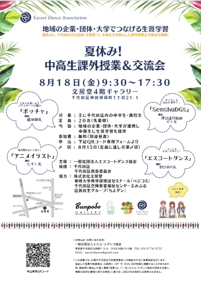 夏休み！中高生課外授業＆交流会！