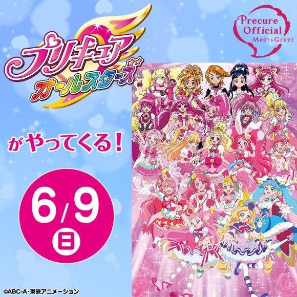 プリキュアオールスターズ