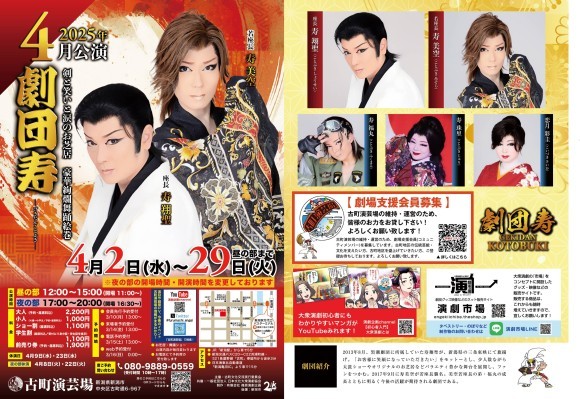 【劇団寿】古町演芸場【４月公演】フライヤー