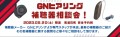 【2023年5月20日】先着5名限定！GNヒアリング補聴器相談会開催【認定補聴器専門店あいち補聴器センター】