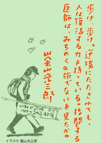 Dr.カキゾエの中学・高校時代の同窓生 嵐山光三郎さんのイラスト
