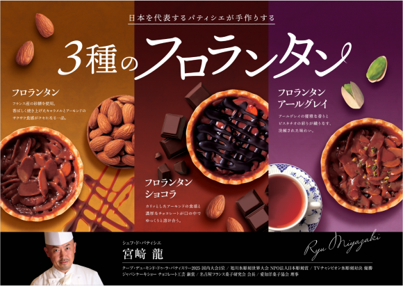 ３種のフロランタン