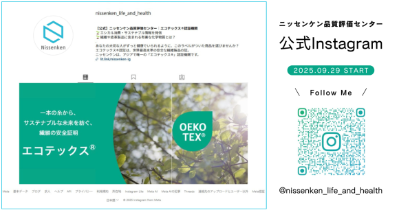 ニッセンケン、公式Instagramアカウントを開設