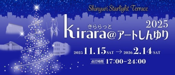 kirara@アートしんゆり2025