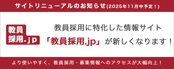 サイトリニューアルのお知らせ