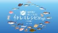 魚料理が楽しくなる！ドレミレシピMagic（洋食編