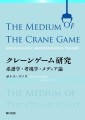 書籍『クレーンゲーム研究』書影