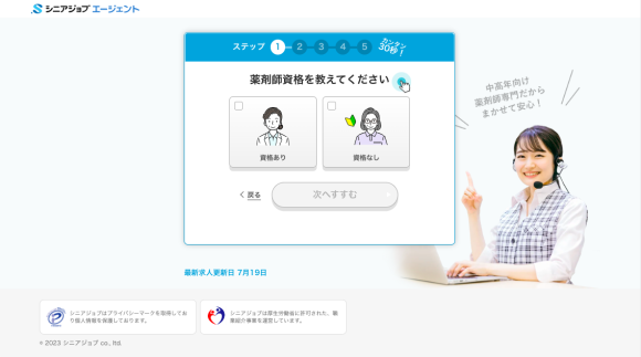 シニア専門人材紹介「シニアジョブエージェント」では求人需要の復調を受け、シニア薬剤師の紹介を再強化