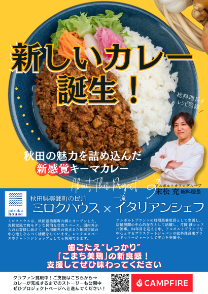 3月中はアルポルトカフェ日本橋店　カレーの王様３店舗にて同じカレーが提供されます。