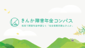きんか障害年金コンパスサイト