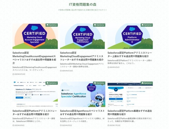 IT資格問題集の森