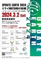 「UPDATE EARTH2024 ミライMATSURI＠前橋 〜ローカル×テック×エンタメで拓く“本当”の社会実装〜