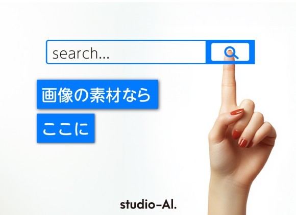 AI生成画像でデザインを自由に