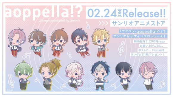 『アオペラ -aoppella!?-』をサンリオがデザインプロデュース