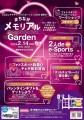 まちなかメモリアルGarden～Valentine’ｓ Day Party～