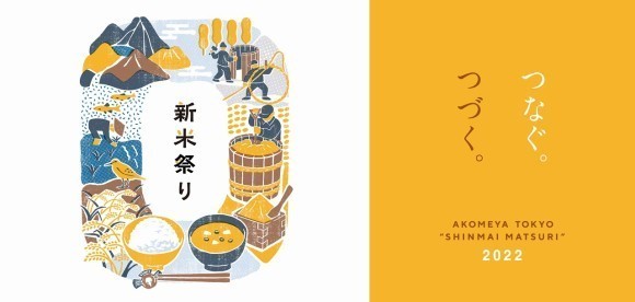 10月14日(金)より、新米祭り開催！