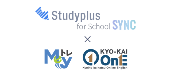 教育機関向けコミュニケーションプラットフォーム「Studyplus for School」、教育開発出版のデジタル教材「Myｅトレ」「KYO-KAI OnE」と学習記録の自動連携を決定
