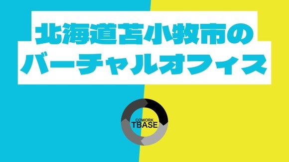 バーチャルオフィスプラン