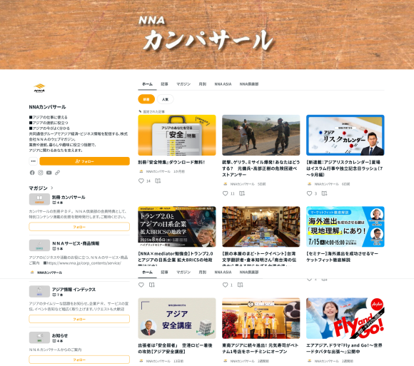 ウェブマガジン『ＮＮＡカンパサール』トップページ