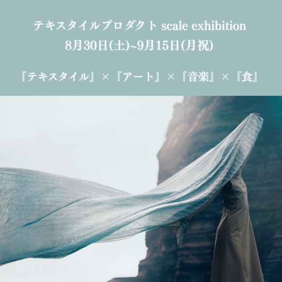 scale exhibition 8月30日(土)~9月15日