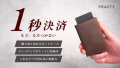 PRACTY Apot １秒決済が叶う本革財布