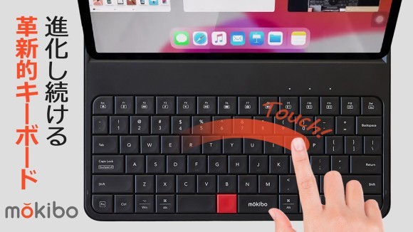 キーをなぞると自動でタッチパッドにもなっちゃう進化系キーボード「mokibo Fusion Keyboard(モキボ フュージョンキーボード)」