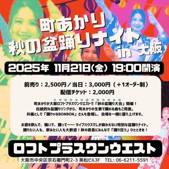 町あかり盆踊りイベント