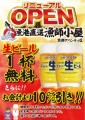 生ビール1杯無料＆お会計から10％引き