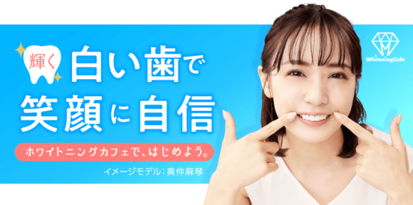 ホワイトニングカフェ盛岡大通店