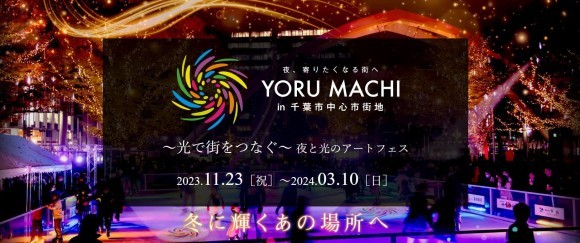 YORU MACHI2023