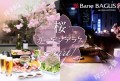 バネバグース赤坂見附店「桜ガーデンテラス」スタート