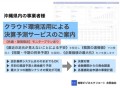 クラウド環境活用による決算予測サービスのご案内