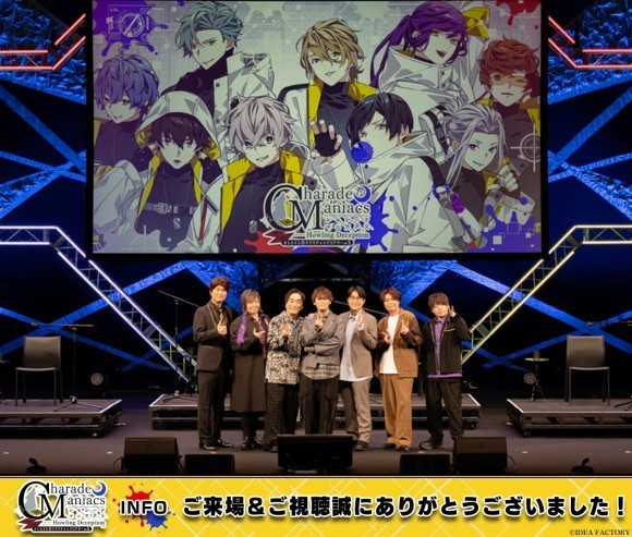 オトメイトドラマティックシアターvol.05「CharadeManiacs -Howling Deception-」公演終了！Nintendo Switch「CharadeManiacs」FD制作決定