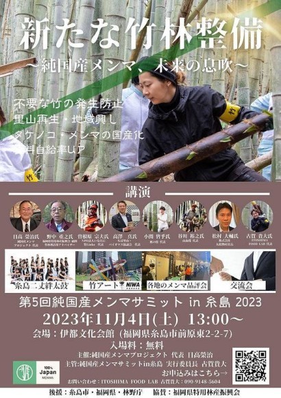 メンマサミットのポスターになります。