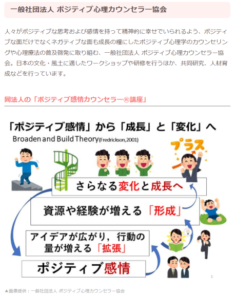 ポジティブ感情カウンセラー基本講座