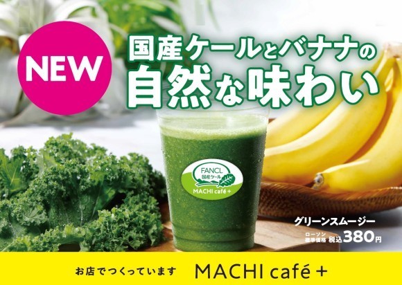 MACHI Café＋グリーンスムージー