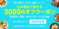 年に1度のデリズ「ゴールデン・出前・ウィーク！」