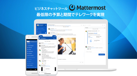 SlackからMattermostへの移行作業のサポートについて